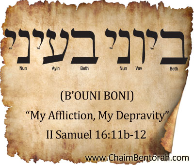 HEBREW WORD STUDY – MY AFFLICTION, MY DEPRAVITY