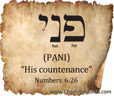 HEBREW WORD STUDY – HIS COUNTENANCE
