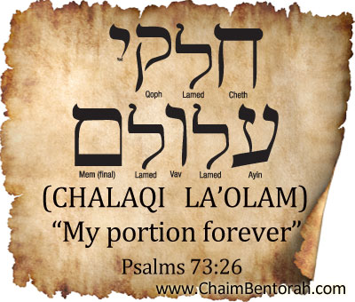 HEBREW WORD STUDY –  MY PORTION FOREVER 