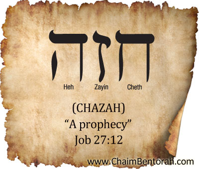 HEBREW WORD STUDY – A PROPHECY – CHAZAH
