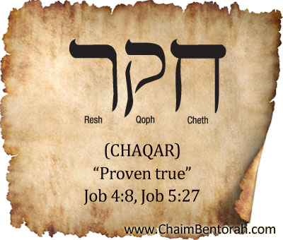 HEBREW WORD STUDY – PROVEN TRUE – CHAQAR חקר