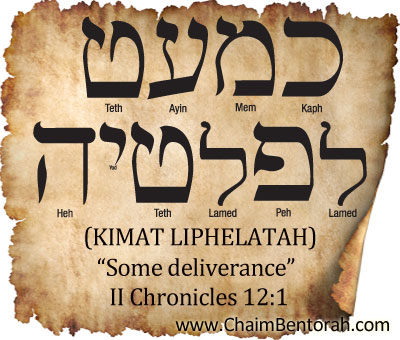 HEBREW WORD STUDY – SOME DELIVERANCE