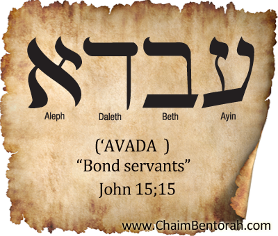 HEBREW (ARAMAIC WORD STUDY – BOND SERVANTS