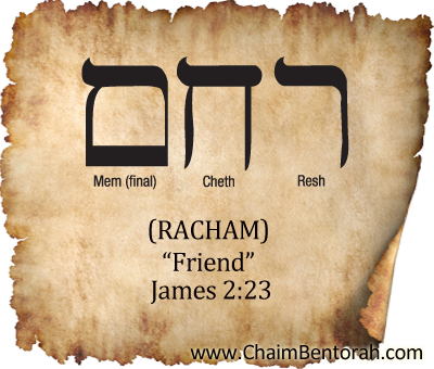 ARAMAIC WORD STUDY – FRIEND