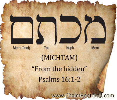 HEBREW WORD STUDY – FROM THE HIDDEN