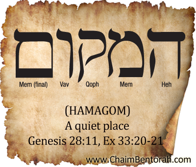 HEBREW WORD STUDY – A QUIET PLACE
