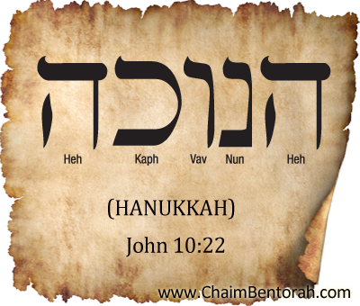 ARAMAIC WORD STUDY – HANUKKAH