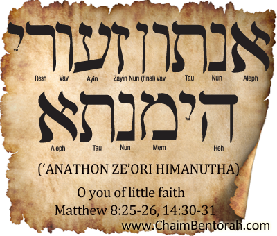 ARAMAIC WORD STUDY – O YOU OF LITTLE FAITH