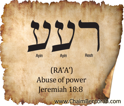 HEBREW WORD STUDY – ABUSE OF POWER