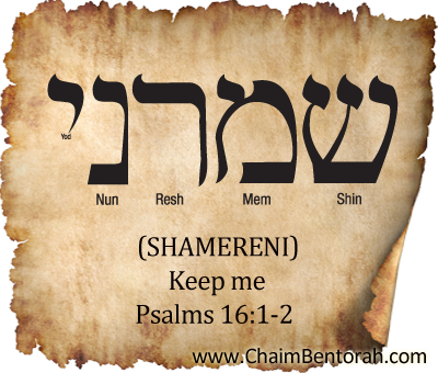 HEBREW WORD STUDY – KEEP ME