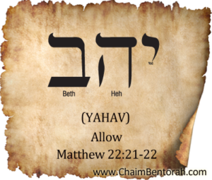 allow word aramaic chaimbentorah yod yahav