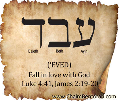 HEBREW WORD STUDY – FALL IN LOVE WITH GOD