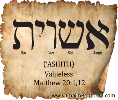 ARAMAIC WORD STUDY – VALUELESS