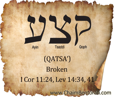 HEBREW/ARAMAIC WORD STUDY – BROKEN