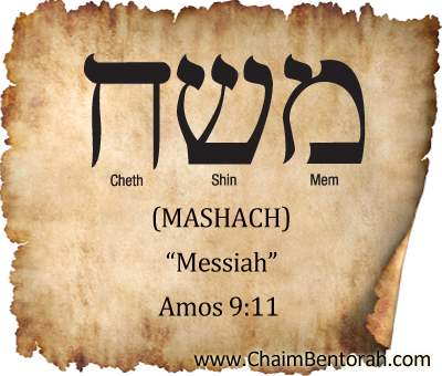 HEBREW WORD STUDY – MESSIAH
