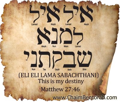 ARAMAIC WORD STUDY – ELI ELI LAMA SABACHTHANI