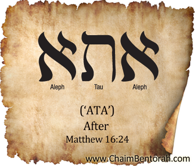 ARAMAIC WORD STUDY – AFTER