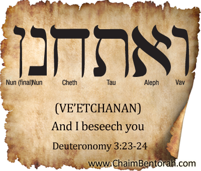 HEBREW WORD STUDY – AND I BESEECH YOU – VE’ETCHANAN