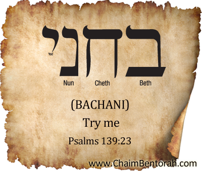 HEBREW WORD STUDY – TRY ME – BACHANI בחני Beth Cheth Nun Yod