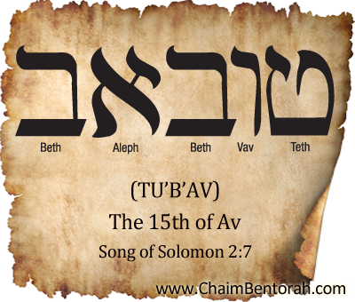 HEBREW WORD STUDY – TU’B’AV – THE 15TH OF AV
