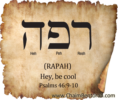 HEBREW WORD STUDY – HEY, BE COOL