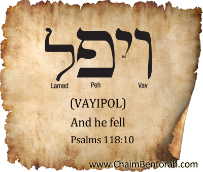 HEBREW WORD STUDY – AND HE FELL