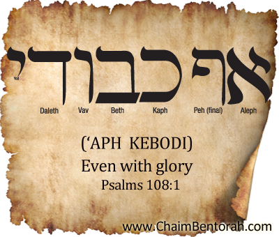 HEBREW WORD STUDY – EVEN WITH GLORY – ‘APH KEBODI