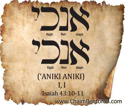 HEBREW WORD STUDY – I,I ‘ANIKI ANIKI