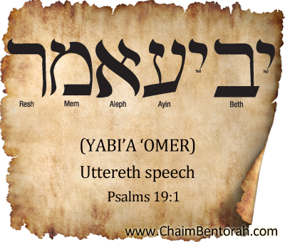 HEBREW WORD STUDY – UTTERTH SPEECH