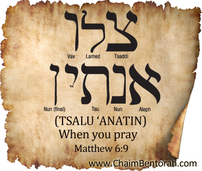 ARAMAIC WORD STUDY – WHEN YOU PRAY