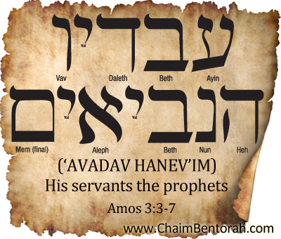 HEBREW WORD STUDY – HIS SERVANTS THE PROPHETS