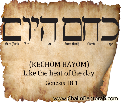 HEBREW WORD STUDY – LIKE THE HEAT OF THE DAY