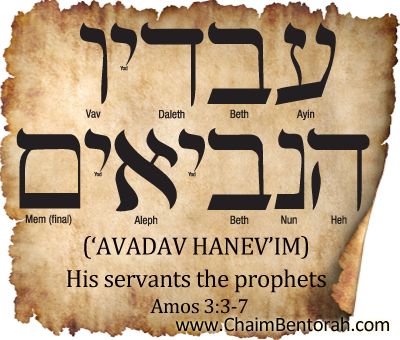 HEBREW WORD STUDY – HIS SERVANTS THE PROPHETS