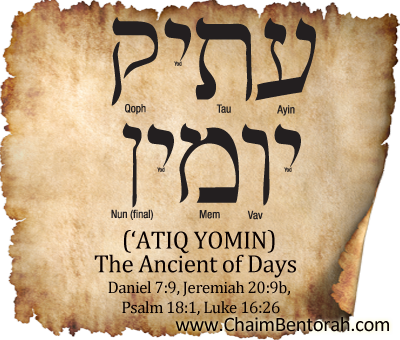 HEBREW WORD STUDY – THE ANCIENT OF DAYS – ‘ATIQ YOMIN עתיק יומין   