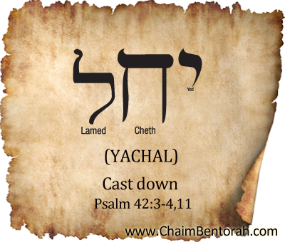 HEBREW WORD STUDY – CAST DOWN – YACHAL  יחל