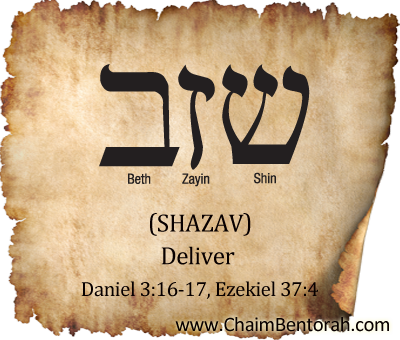 ARAMAIC WORD STUDY – DELIVER – SHAZAV שזב