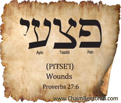 HEBREW WORD STUDY – WOUNDS – PITSE’I פצעי