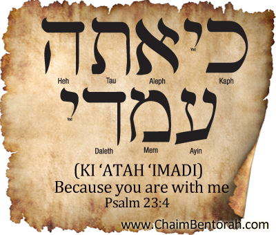 Hebrew word study –Because You Are With Me – ki ‘atah ‘imadi כי אתה עמדי
