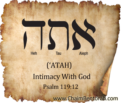 Hebrew Word Study – Intimacy With God – ‘Atah  אתה