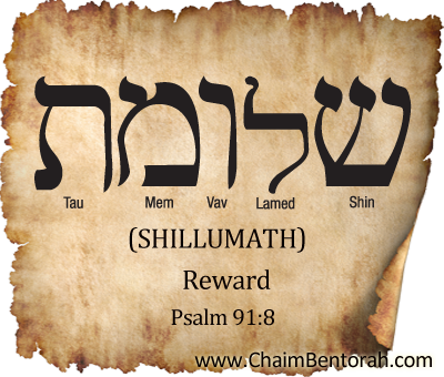 Hebrew Word Study – Reward – Shillumath  שלומת