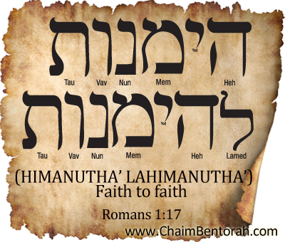 Hebrew Word Study – Faith to Faith – Himanutha’ Lahimanutha’ הימנות להימנות