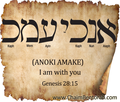 Hebrew Word Study – I Am With You – Anoki Amake אנכי עמך