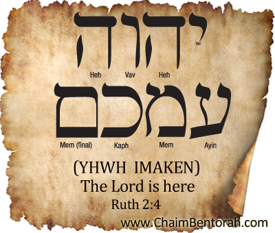 Hebrew Word Study – The Lord is Here – YHWH  Imaken  יהוה עמכם