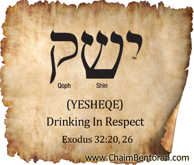 Hebrew Word Study – Drinking In Respect – Yesheqe – ישק   