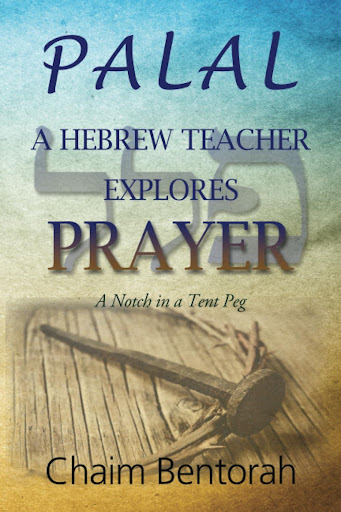 Palal: A Hebrew Teacher Explores Prayer